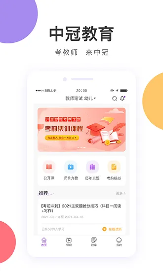 河南中冠教育 v1.2.0 安卓版 0