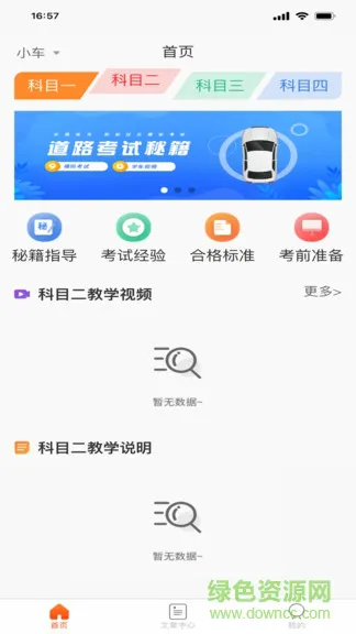 每每学车 v2.2.6 安卓版 2