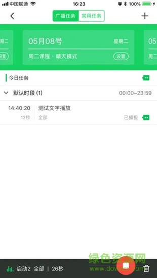 全效软件 v7.2.0 安卓版 3