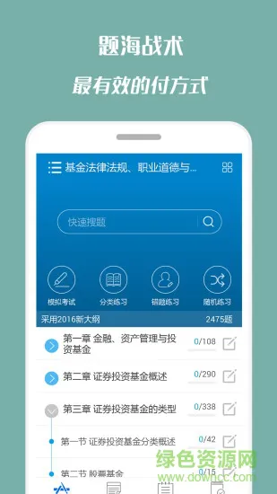 基金从业考试 v9.5 安卓版 4