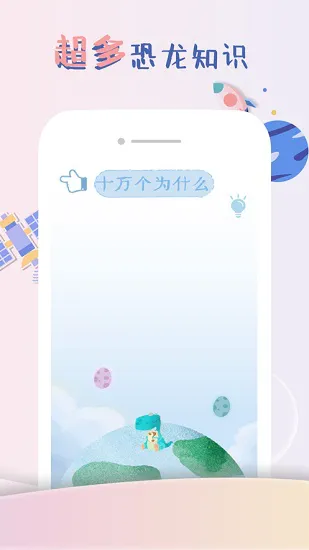 龙龙世界 v2.0 安卓版 3