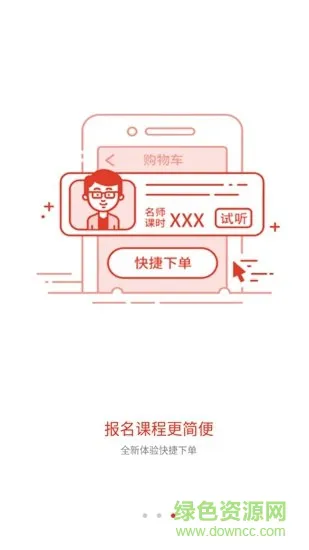 天地培训网校 v1.3.0 安卓版 2