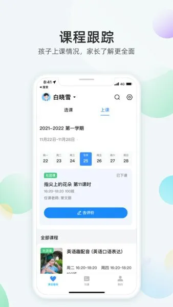 放心课手机版 v2.0.0.0007 安卓版 0