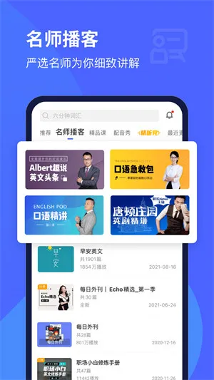 每日英语听力软件 v10.5.0 官方安卓版 2