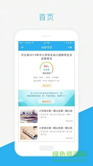 师学通学员端app最新版本 v2.3.1 安卓版 3