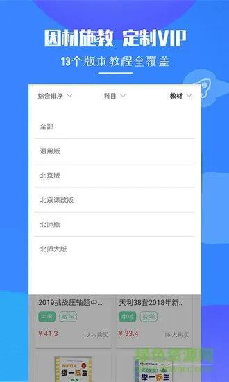 初中数学题库app v1.0 安卓官方版 0