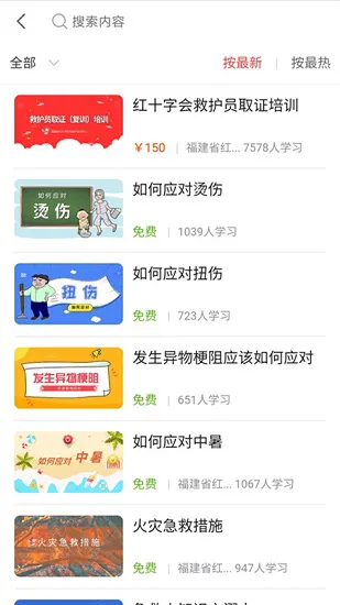 人人急救app