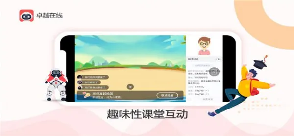 卓越在线手机版 v2.19.1 安卓版 1
