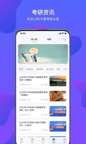 文都考研手机版 v2.0.3 安卓版 2
