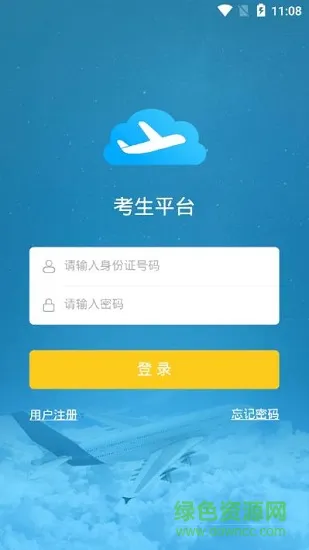 2019民航招飞网 v0.1.2 安卓版 1