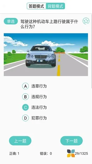 驾驶证模拟考试app v2.2 安卓版 2
