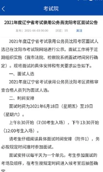 沈阳市考试院官方2021下载