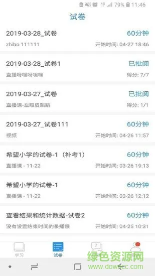 空中课堂网课平台 v9.73 安卓版 0