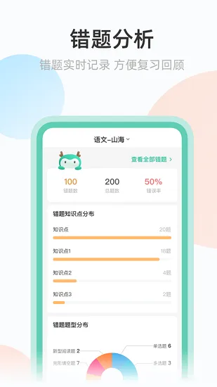 青小鹿作业官方版 v1.1.1 安卓版 4