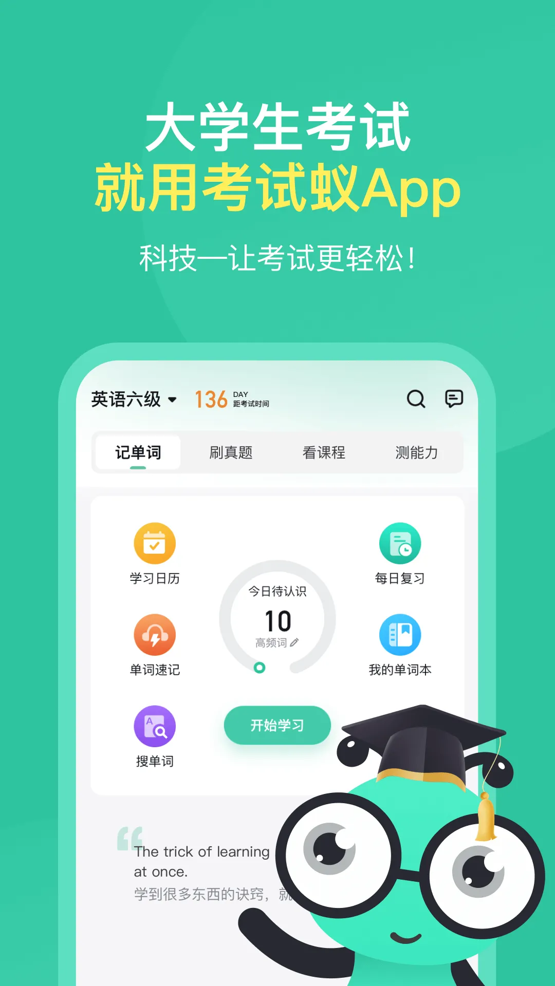考试蚁 v2.11.1 安卓版 0