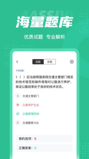 公路养护工聚题库手机版 v1.0.8 安卓版 1