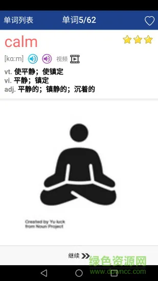 人教版新课标高中英语单词 v1.5 安卓版 0
