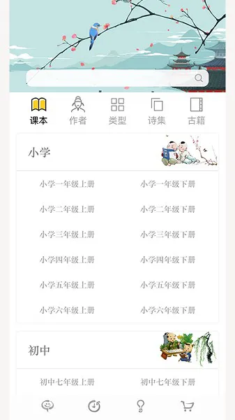 古诗词文言文大全软件 v2.3 安卓版 2