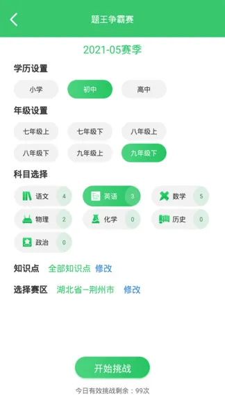 伪渣题王争霸软件 v6.9.1 安卓版 0