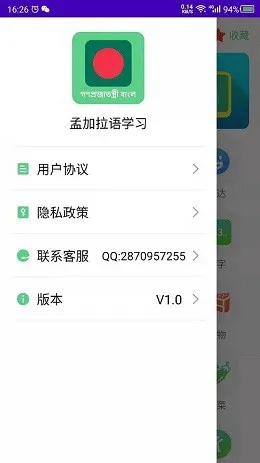 孟加拉语学习软件 v1.0 安卓版 3