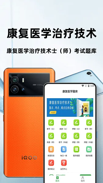 康复医学治疗技术百分题库最新版 v1.0.0 安卓版 0