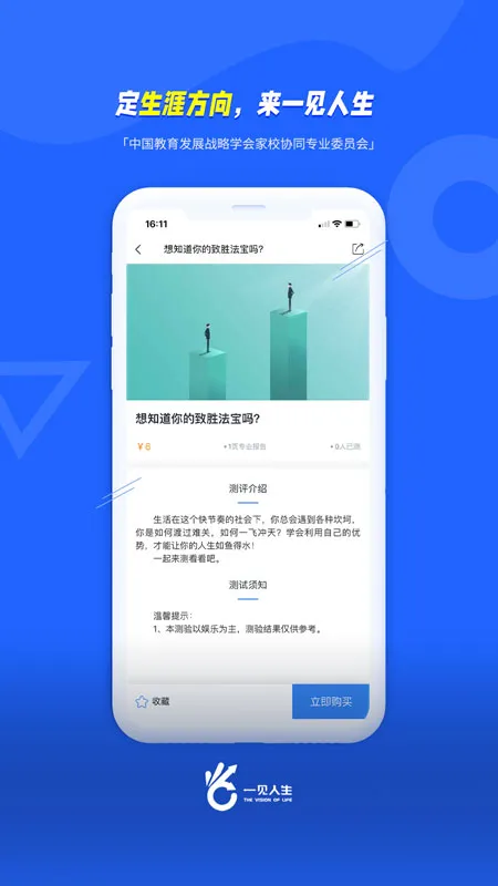 一见人生 v1.0.4 官方安卓版 3
