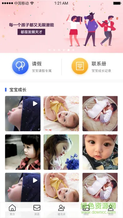 摇篮宝贝 摇篮宝贝app