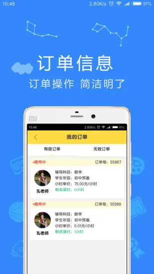 优思家教家长端 v6.1.47 安卓最新版 2
