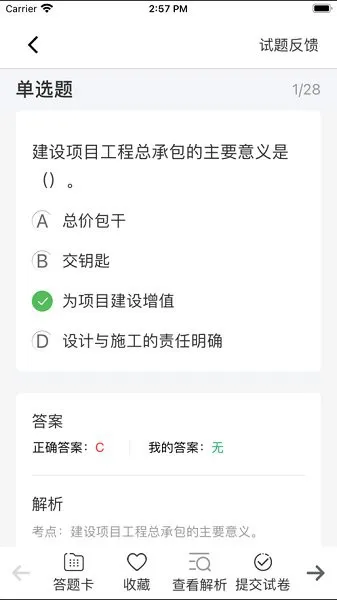 学优建培app v2.4.2 安卓版 0