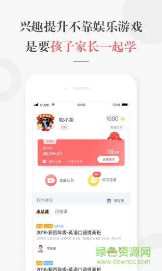 一起学网校app最新版 v2.32.12.10011 免费安卓版 1