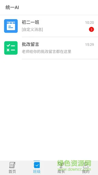统一ai智能教育学生版 v1.3.0 安卓版 2
