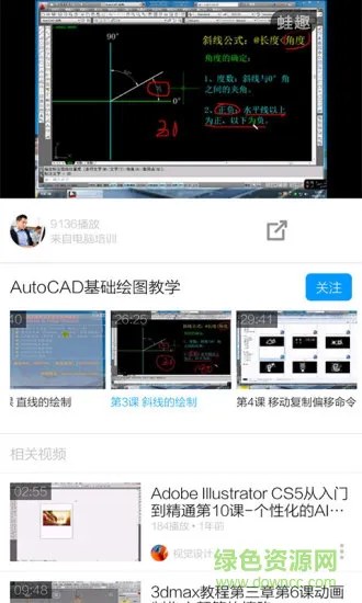 cad制图教程手机软件 v6.2.2 安卓版 3