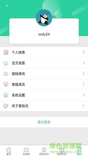 爱拾光家长版 v1.0.1 安卓版 4