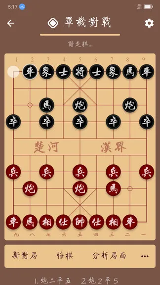 棋路象棋新版 v1.7.0 安卓版 3