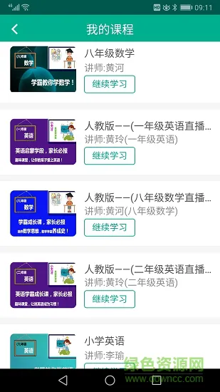 东煋家塾 v1.0 安卓版 1
