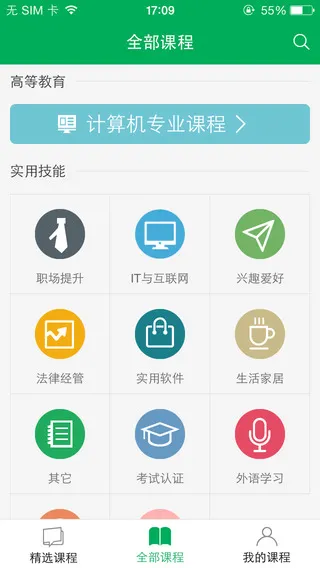 爱课堂手机客户端 v3.2.0.2022030801 安卓版 0