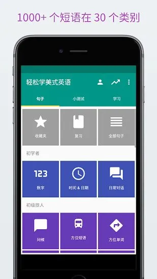 轻松学美式英语app(Simply) v4.5.3 安卓版 0