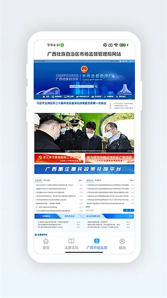 广西餐安app v3.0.0 官方安卓版 4