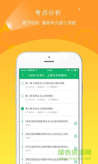 自考准题库 v4.90 安卓版 1