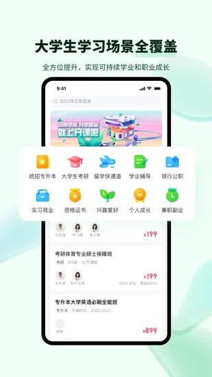 开课吧青春版软件 v1.0.0 安卓版 1