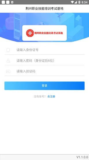 荆州网校云学堂学生端 v1.1.0 安卓版 2
