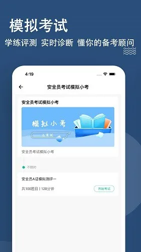 安全员题库 v3.0.0.3 安卓版 3