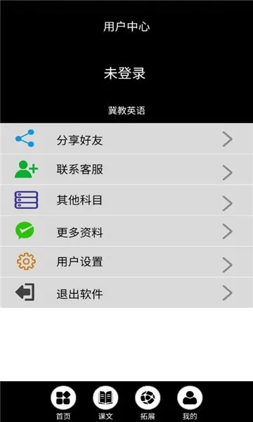 冀教英语点读免费软件 v3.1200.16 安卓版 1
