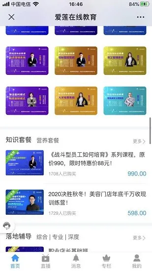 爱莲店商学院app下载