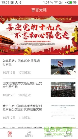 先行党建 v2.0 安卓版 1