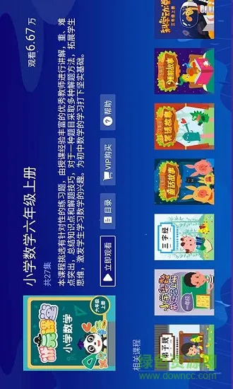 同步小学微课 v2.5.1 安卓版 1