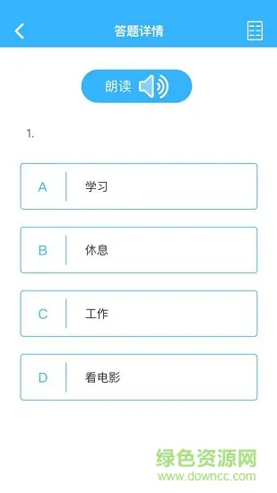 国语通 v1.10.0 安卓版 1