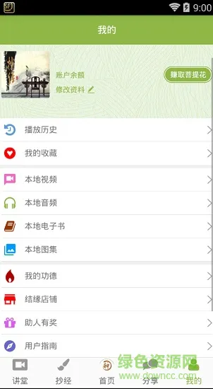正心国学app