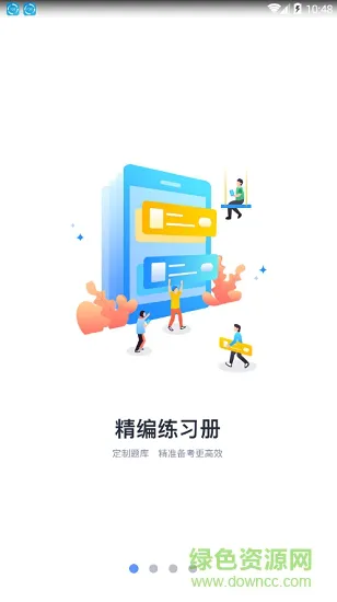 中公题库手机客户端 v4.14.14 安卓版 1