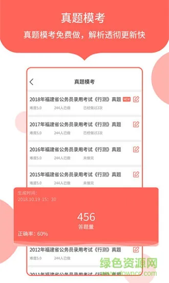 中软公务员考试 v1.0.1 安卓版 2